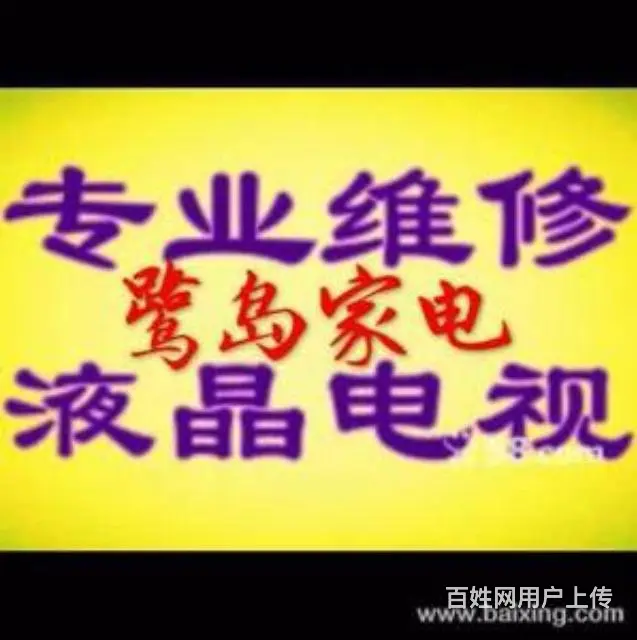厦门液晶LED电视维修，专修电视，全市就近上门。 - 图片 1