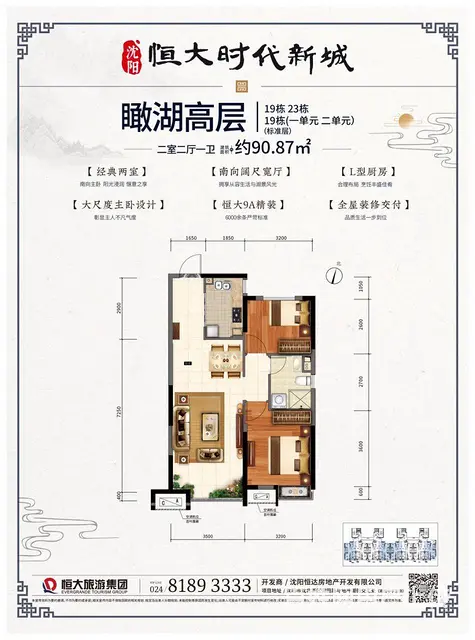 房东直租：沈北新区恒大时代新城一楼 - 图片 2