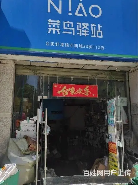 盈利菜鸟驿站忍痛转让 - 图片 6