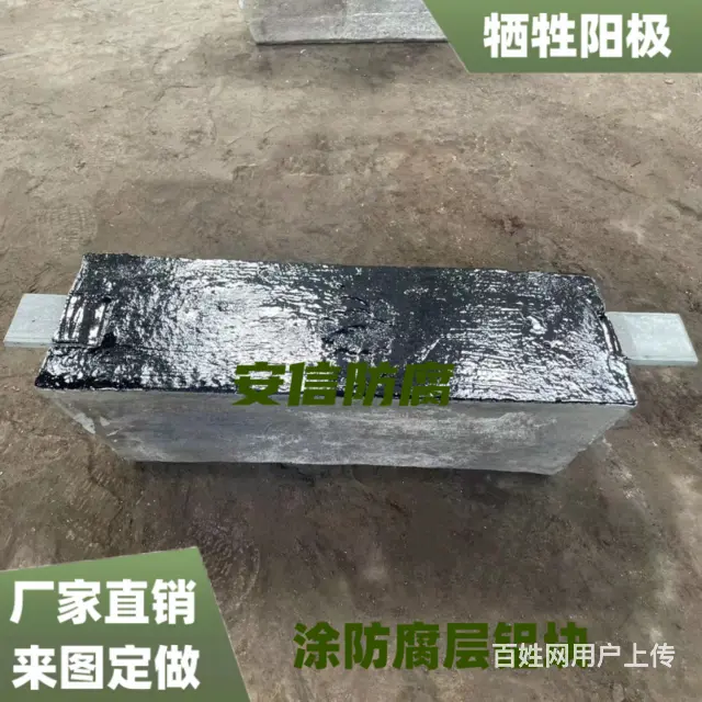 铝块平贴式铝合金牺牲阳极 船体金属等防腐锈 防腐层 - 图片 1