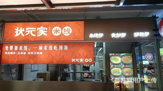 蒲昌路葱明食集米线档口出兑： - 图片 2