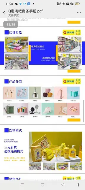 网红3元店 - 图片 5