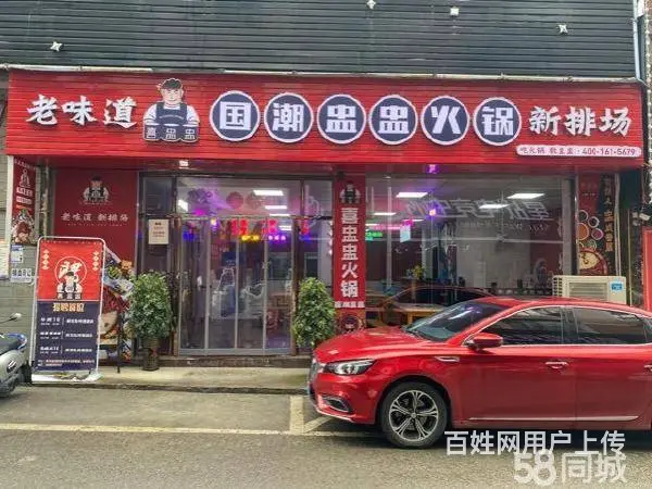 急转！安顺市西秀区南马香榭路214平火锅店 - 图片 1