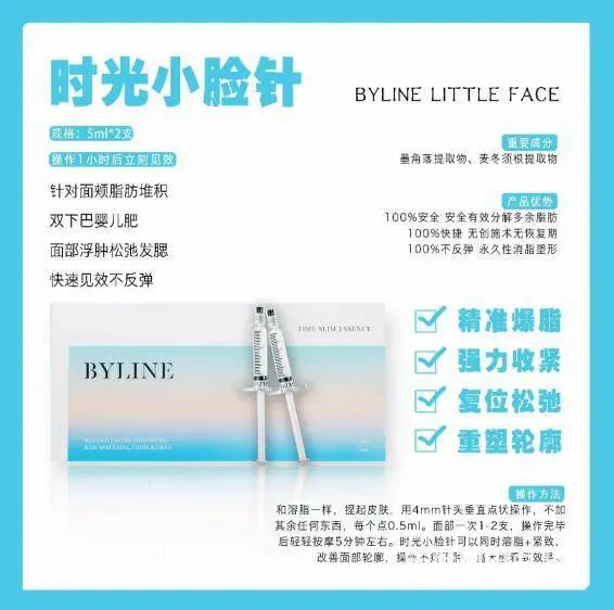 byline时光小脸针功效与作用说，时光小脸针价格 - 图片 3