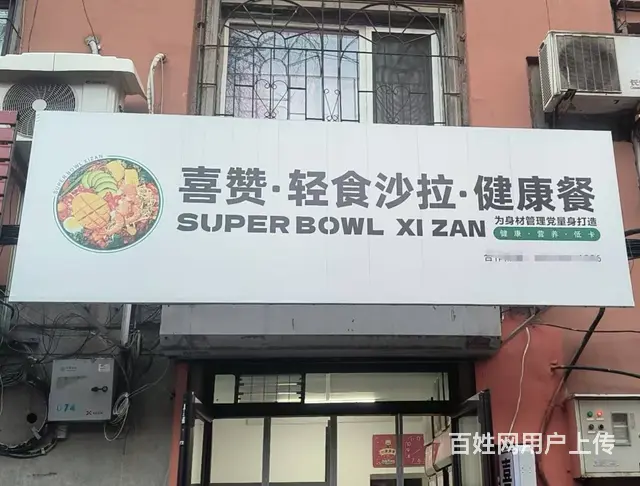 铁西广场全新轻食店因家中有事出兑 - 图片 1