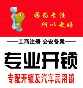 斗门乾务开锁公司@斗门西埔锁王开锁换锁服务 - 图片