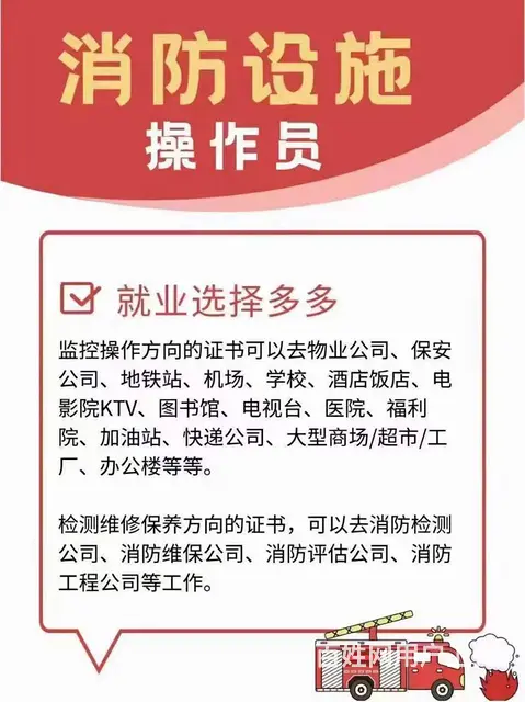 消防设施操作员考试难不难？吴江消防设施操作员培训 - 图片 4