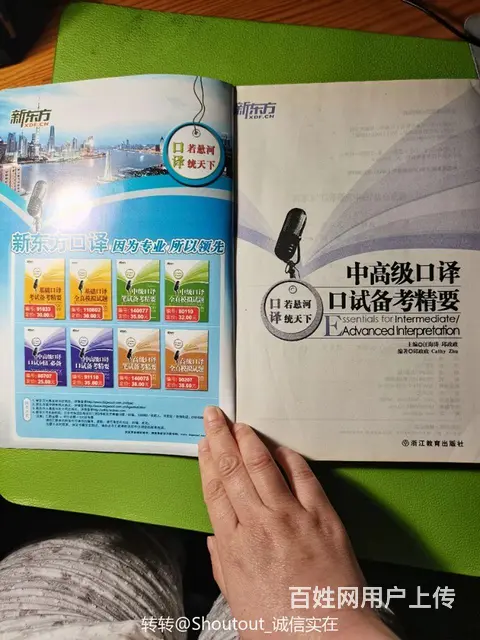 中高级口译口试备考精要 新东方 - 图片 3