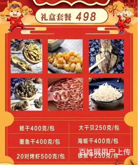 海鲜批发、公司海鲜礼盒、海鲜干货、中秋礼盒装 - 图片 2