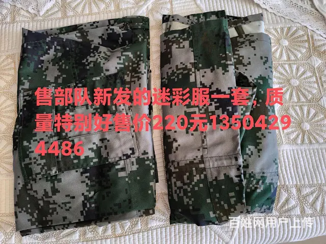 出售部队发的迷彩服 - 图片 1
