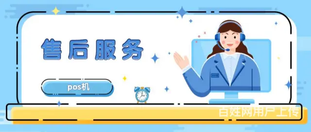鸿pos客服人工电话是多少 - 图片 1