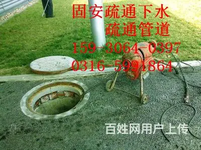 固安专业疏通下水因为专注所以专业*欢迎光临 - 图片 1