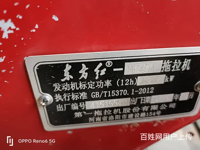 东方红4O4 - 图片 3