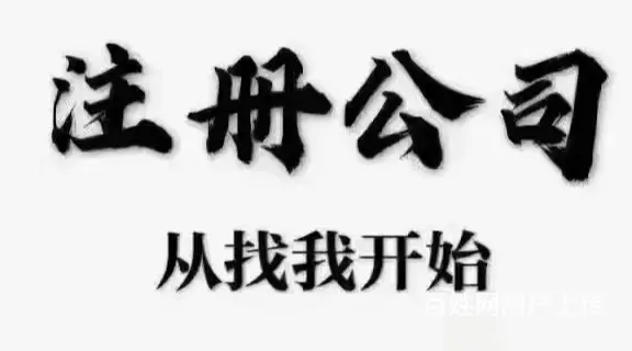 珠海资质代办公司排名 - 图片 3