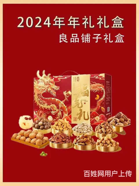 苏州企业福利团购良品铺子坚果礼盒年货礼品 - 图片 10