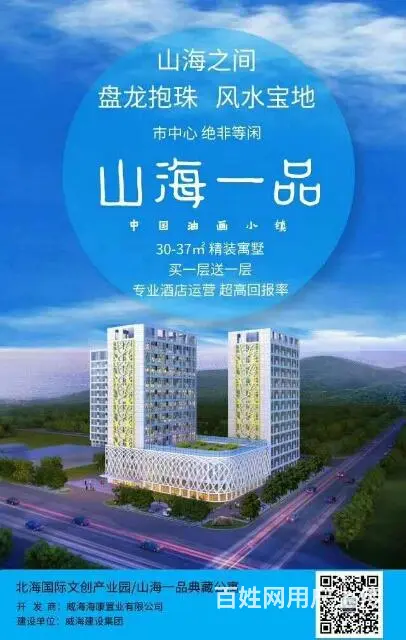 威海山海一品，市中心的海景房，首付6万，可出租托管 - 图片 9