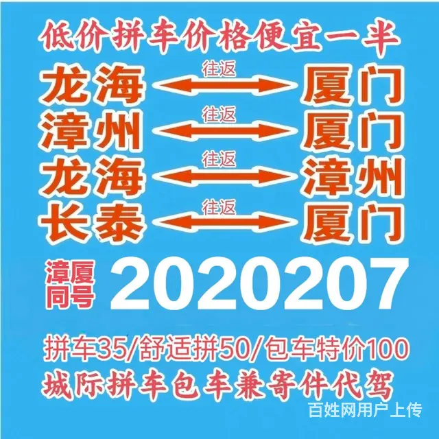 漳州到集美拼车包车/集美到漳州拼车 - 图片 4