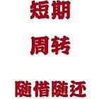 有房或车，或有稳定收入即～两小时拿钱（1-500W）
