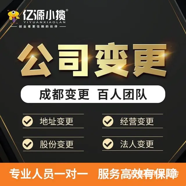 成都个体工商户营业执照变更地址的办理流程成都代办 - 图片 2