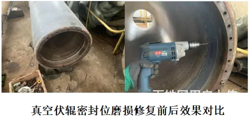 真空伏辊密封位磨损企业选择了此技术超级放心 - 图片