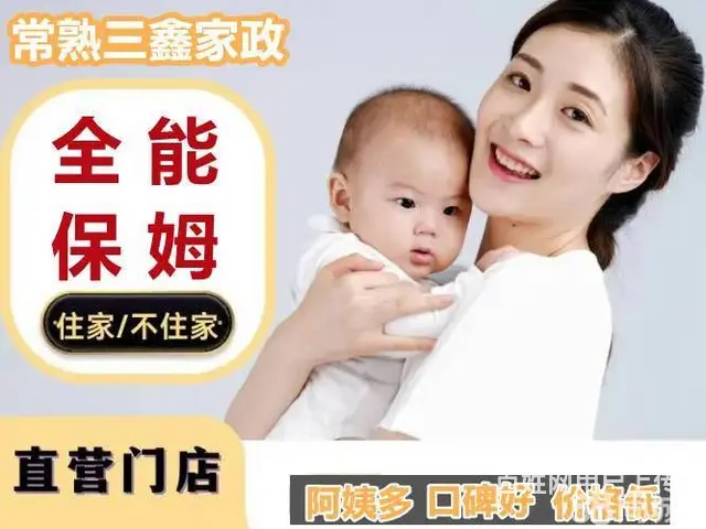 常熟住家育儿嫂价格 - 图片 3