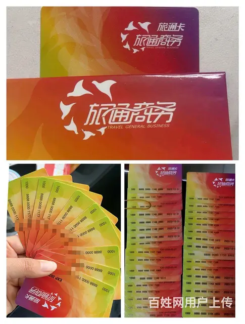 常州市哪里回收旅通卡？瑞和泰购物卡郭氏卡爱心商务卡 - 图片 1