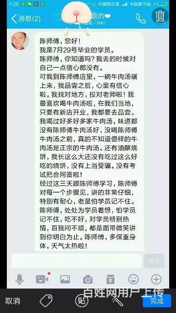 正宗淮南牛肉汤培训加盟--陈师傅牛肉汤 - 图片 9