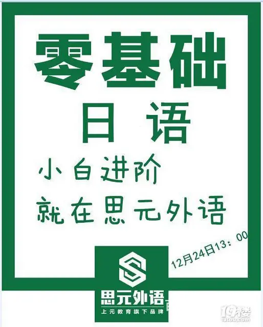 泰州日语培训哪里有？哪家便宜而且教得好 ？ - 图片 1