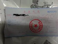 星光电动车