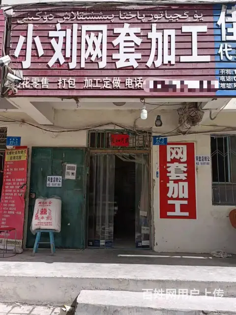 B个人一健康北路网套店3万元急转，也可空转 - 图片 1