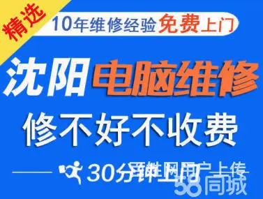 铁西惠普打印机维修附近电脑上门修理电话电话 - 图片