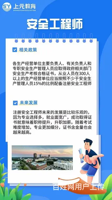 靖江安全工程师培训/安全工程师七大专业难度整理 - 图片