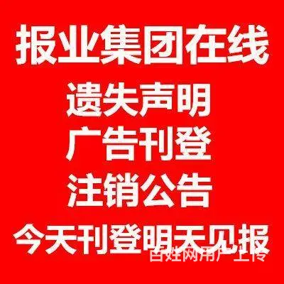长春日报登报电话多少 长春日报登个声明要多少钱 - 图片 3
