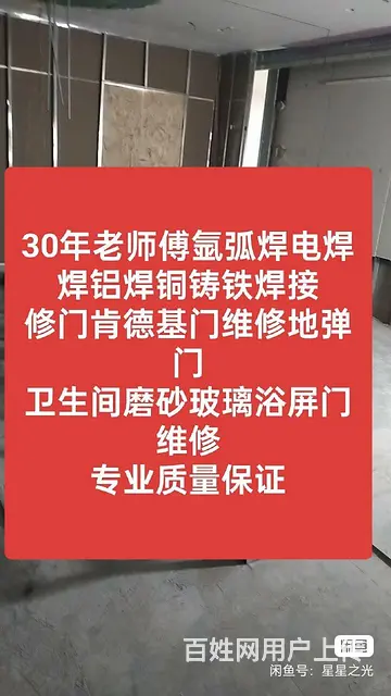 氩弧焊，电焊，白钢焊接，焊铝，焊铸铁，焊凳子椅子 - 图片 1