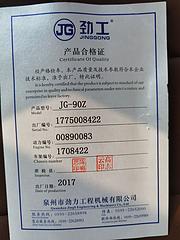 劲工90Z，带夹，带斗，发动机嗷嗷的