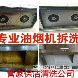 鞍山专业清洗维修油烟机，打扫卫生擦玻璃 - 图片 5