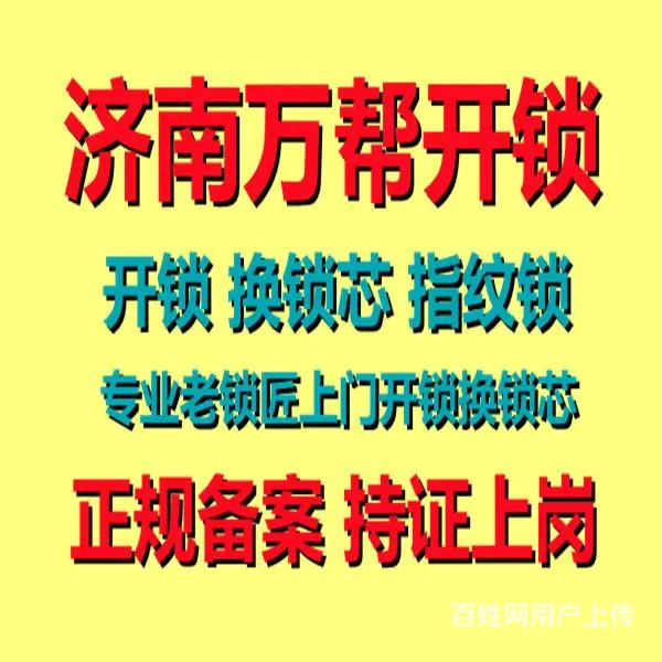 济南芙蓉花园附近开锁公司电话-就近开锁上门修锁换锁 - 图片 3