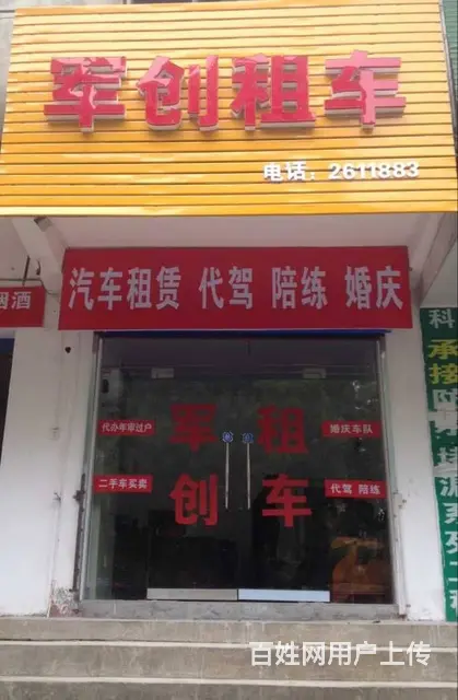 衡阳军创租车，自驾租车，商务租车，旅游租车50元起 - 图片 1