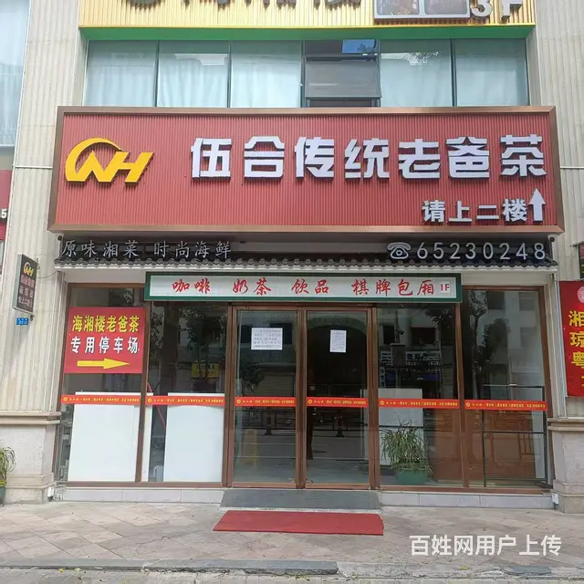 （51旺铺推荐）美兰区美祥路635平老爸茶店转让 - 图片 1