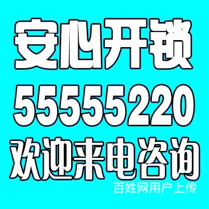 济南将军花园附近换锁公司/正规换锁公司 - 图片 3