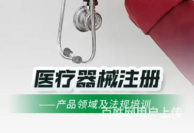 辽宁医疗器械产品说明书编写模板 - 图片