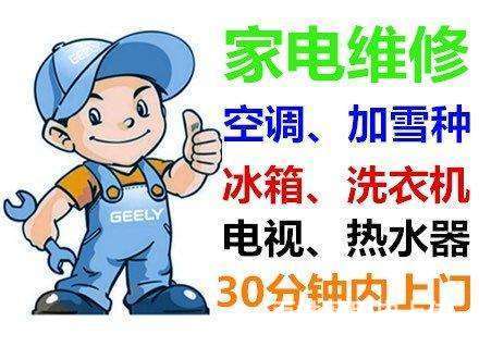 福清服务 福清家电维修 福清空调维修 服务内容: 空调维修 服务范围