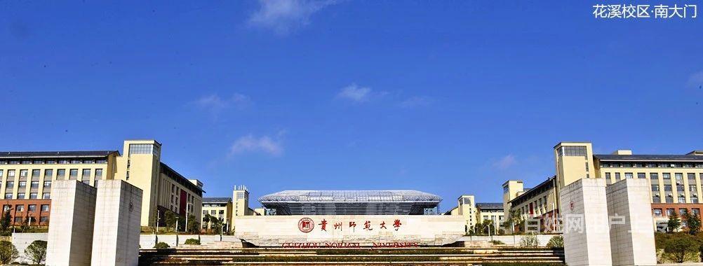 贵阳哪里可以报名自考