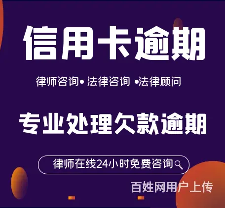 湛江*信用卡延期还款专业法务团队 - 图片 2