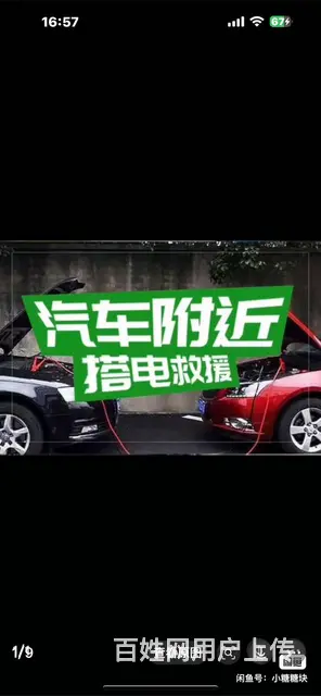 锦州救援汽车搭火搭电 - 图片 1