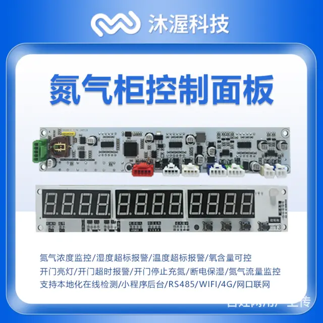氮气柜控制板全套电制系统自动充氮控制模块 - 图片 1