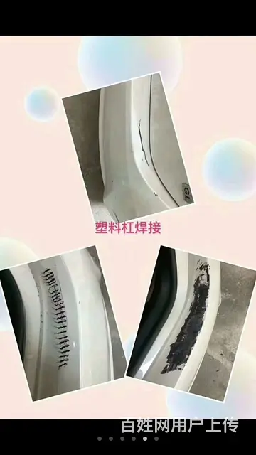 保通汽车钣喷美容装饰 - 图片 7