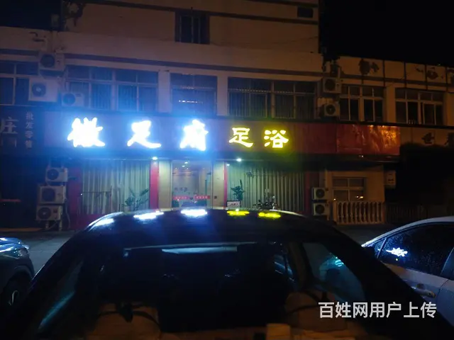 白菜价转让足疗店 - 图片 3