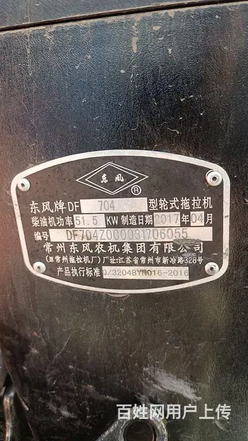 【搞定了！】出售东风704 - 图片 6