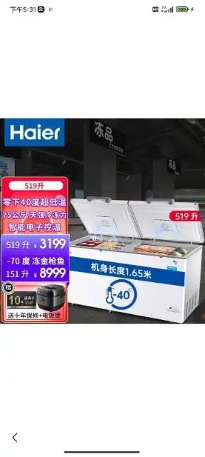 500升全新海尔冷藏冷冻卧式柜。 - 图片 5